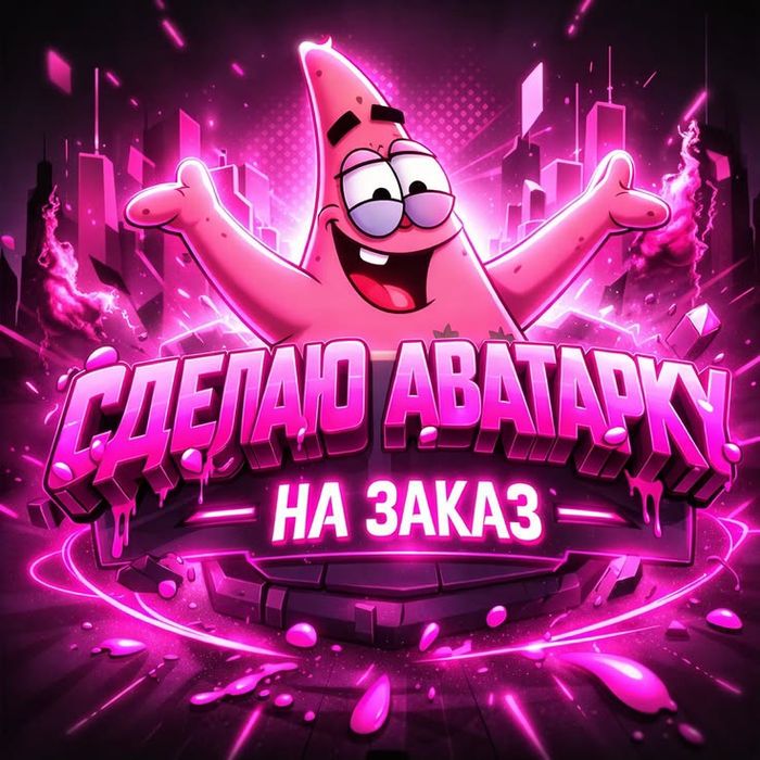 Делаю рекламный баннер Аватарки позинг