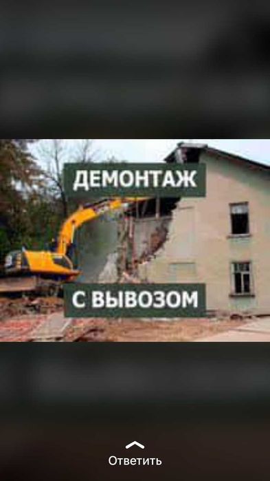 ДЕМОНТАЖ любой сложности !!!