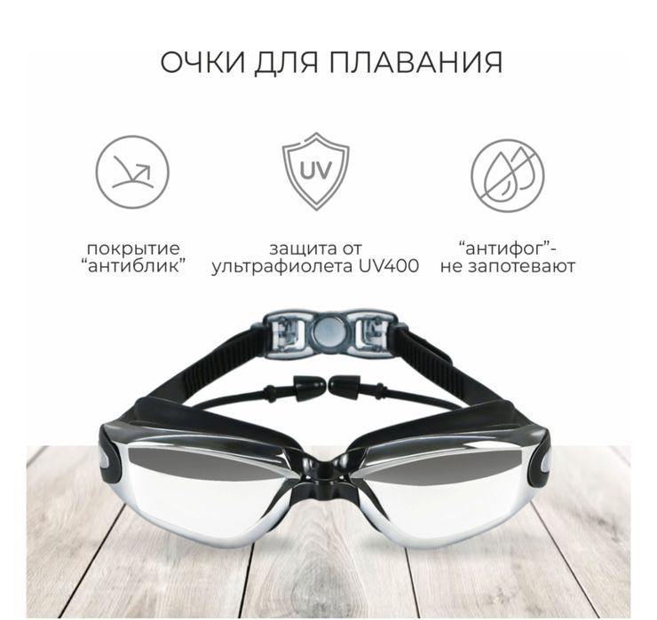 Набор для плавания, очки для плавания