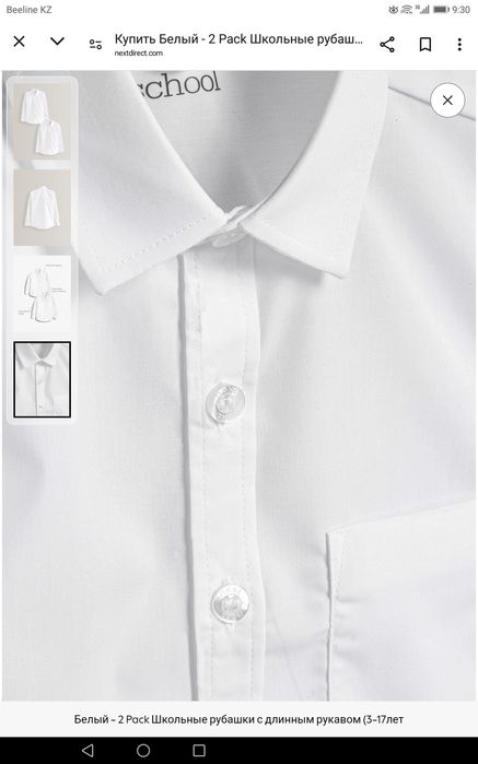Школьные рубашки