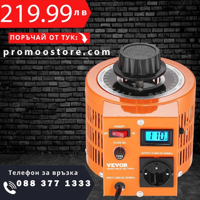 НЕМСКИ Автоматичен променлив трансформатор + ЛЕД ФЕНЕР