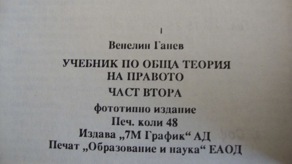 Учебник по обща теория на правото
