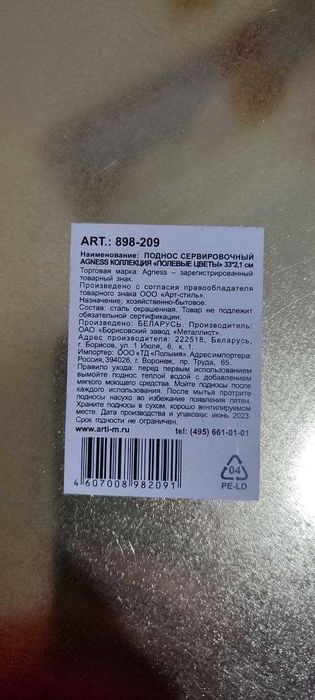 новый поднос. производство БЕЛАРУСЬ.