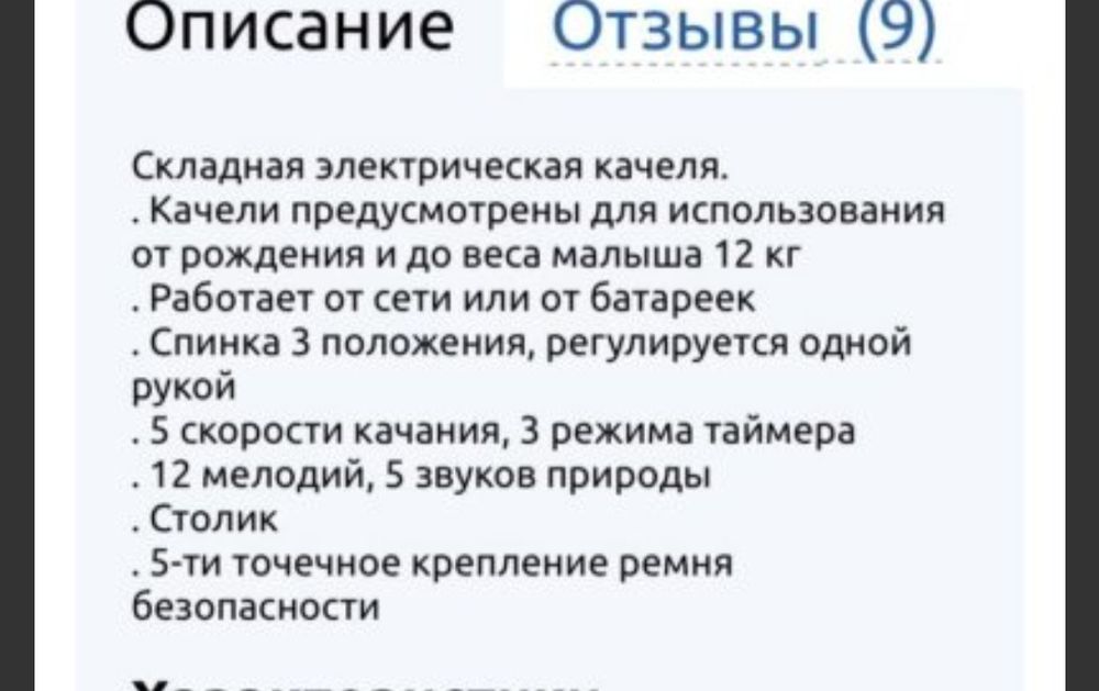 Шезлонг качеля продам