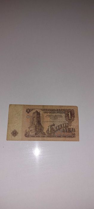 Банкнота един Лев  1 ЛЕВ