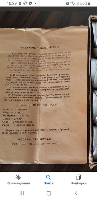 Кондитерская форма