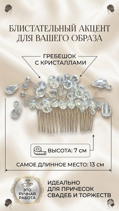 Украшение диадема гребешок