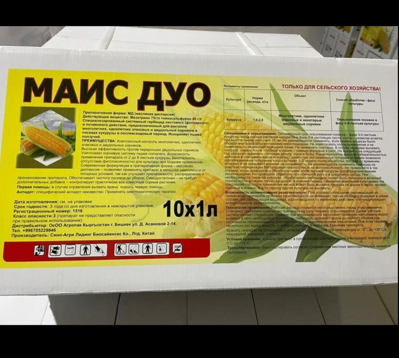 Маис Дуо гербицид на кукурузу