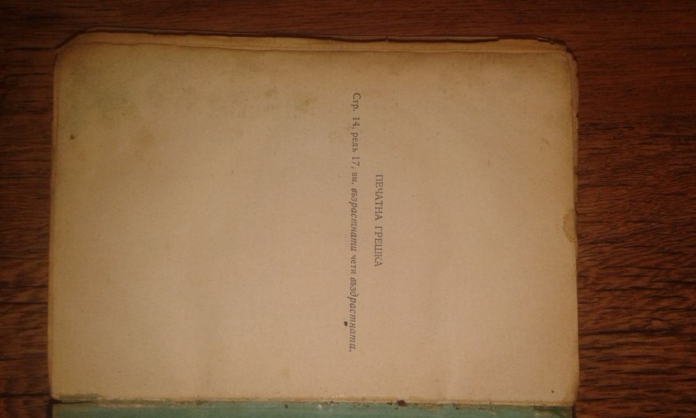 Кървава песен Пенчо Славейков