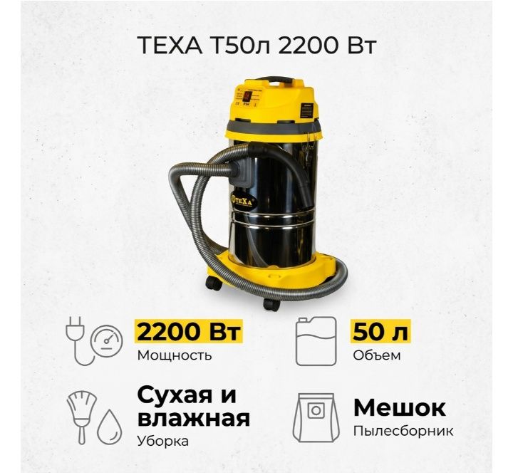 Пылесос строительный
