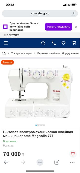 Швейная машина janome