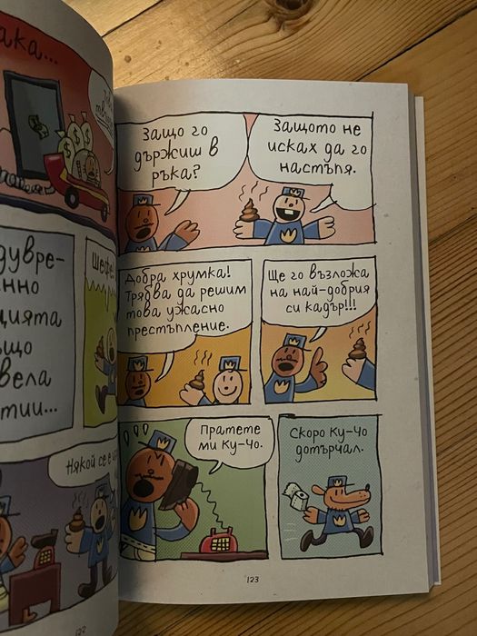 Книга Ку-чо, Дейв Пилки