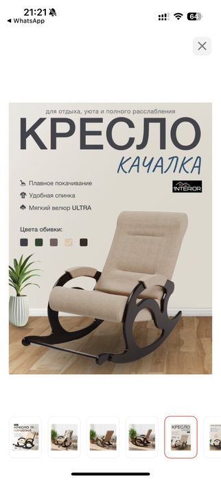 Продам кресло качалка