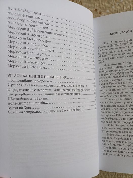 Комплект книги-Астрология/изд. Бяло Братство