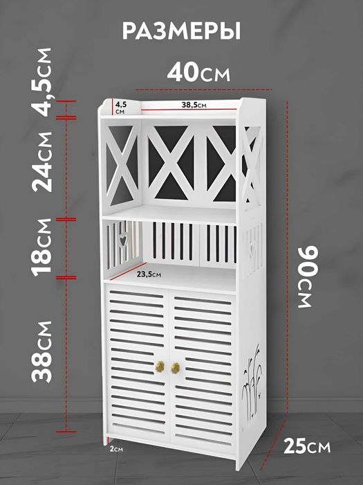 Стеллаж шкаф напольный для ванны