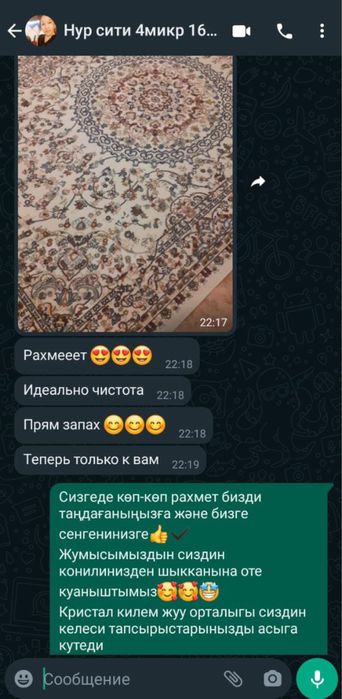 Чистка/Стирка ковров