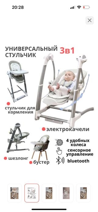 Продам стульчик марибель