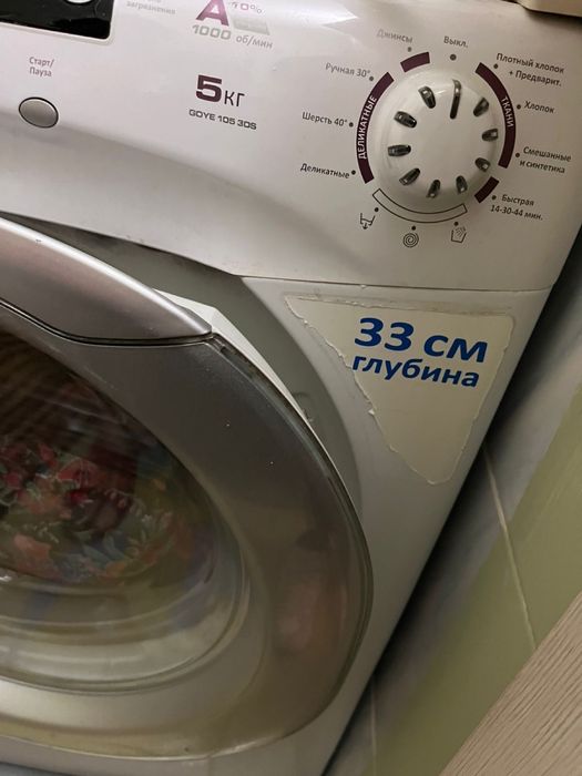 Стиральная машина