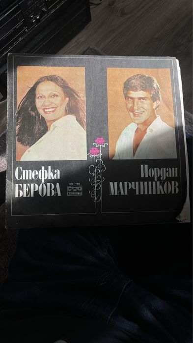 Грамофонни плочи Стефка Берова, Йордан Марчинков, Песни от Югославия