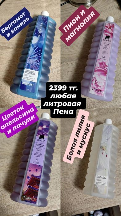 Средства от Avon