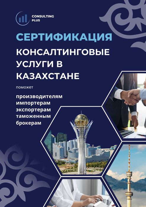 Декларация, сертификация, отказные письма