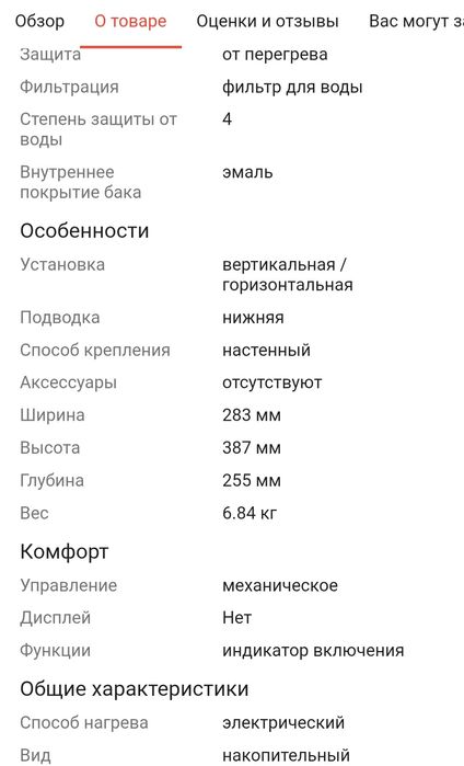 Водонагреватель Haier 8 л