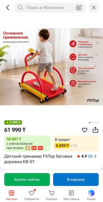 Детская беговая дорожка