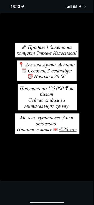Билеты Энрике Иглесиас