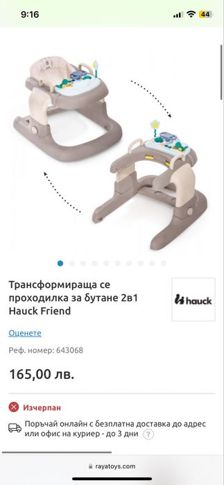 Бебешка проходилка HAUCK