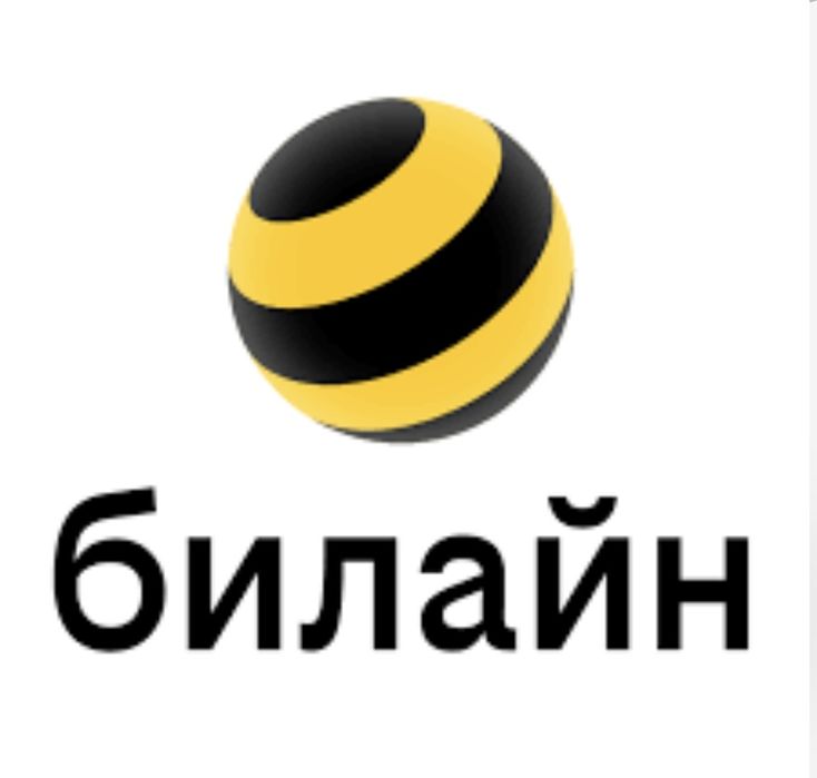 Продам Гигабайты билайн