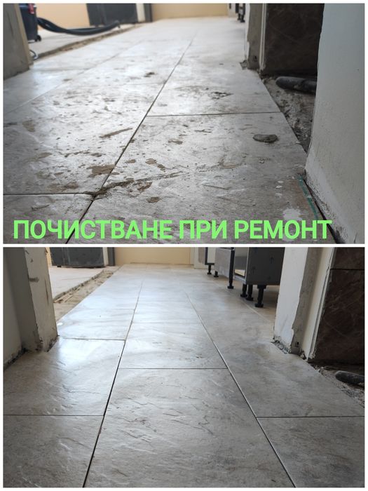 Почистване      с професионална техника и висококачествени препарати