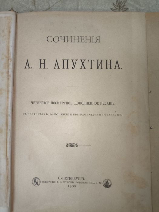 Антиквариатная книга