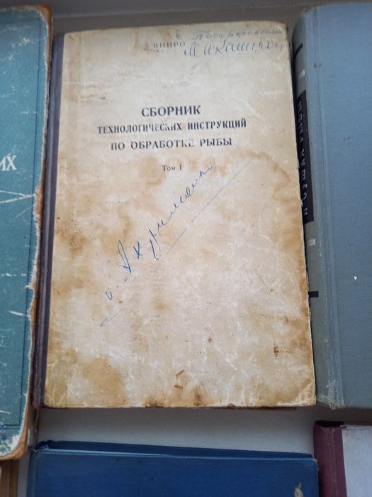 Литература по обработке рыбы