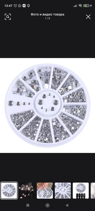 Стразы для ногтей