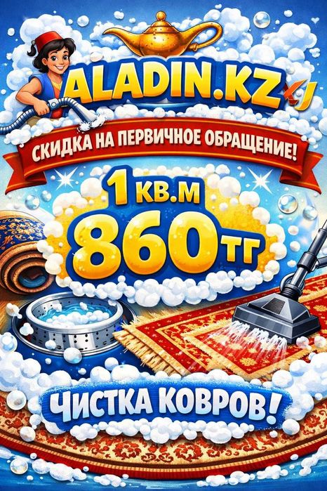 ФАБРИЧНАЯ СТИРКА КОВРОВ С бесплатной доставкой в обе стороны