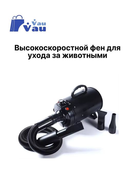 Фен для домашних животных