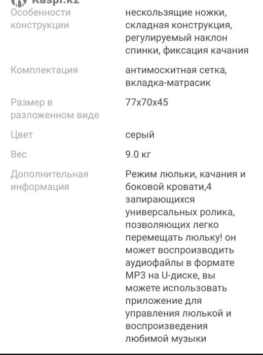 Люлька качалка