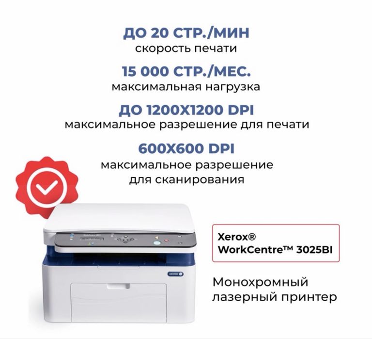 Принтер xerox work centre 3025