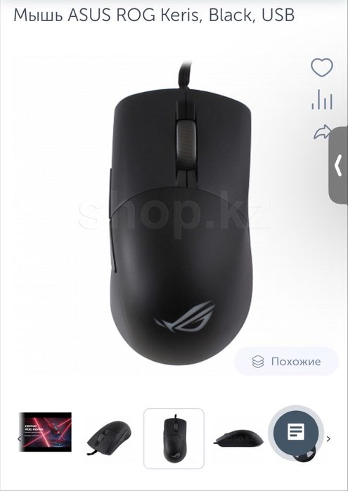Мышка для компьютера ROG ASuS
