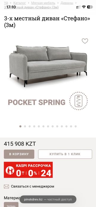 3-х местный диван «Стефано»