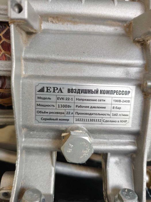 Компрессор EPA, почти новый! Срочно продажа!