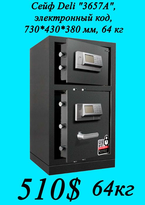 Seyf deli Сейф Deli 3657A 73х43х38мм 64кг Скидка !! Акция !!