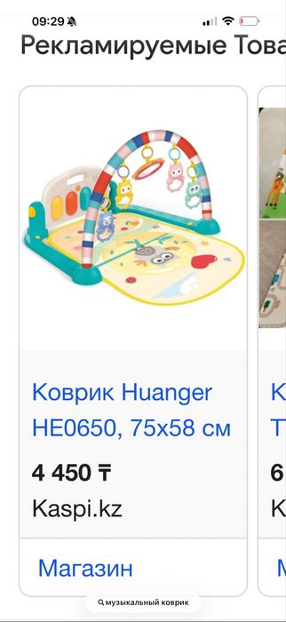 Музыкальный коврик