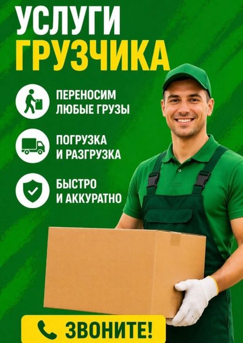 Грузчики  разнорабочие 24/7.