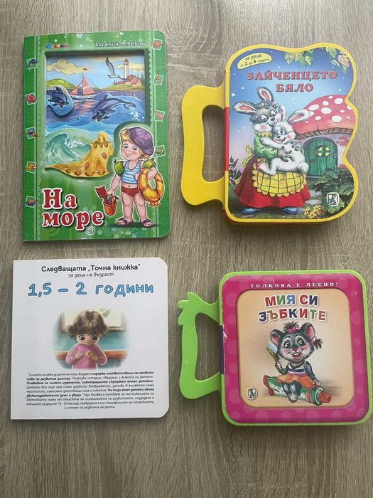 Детски книжки за детска градина