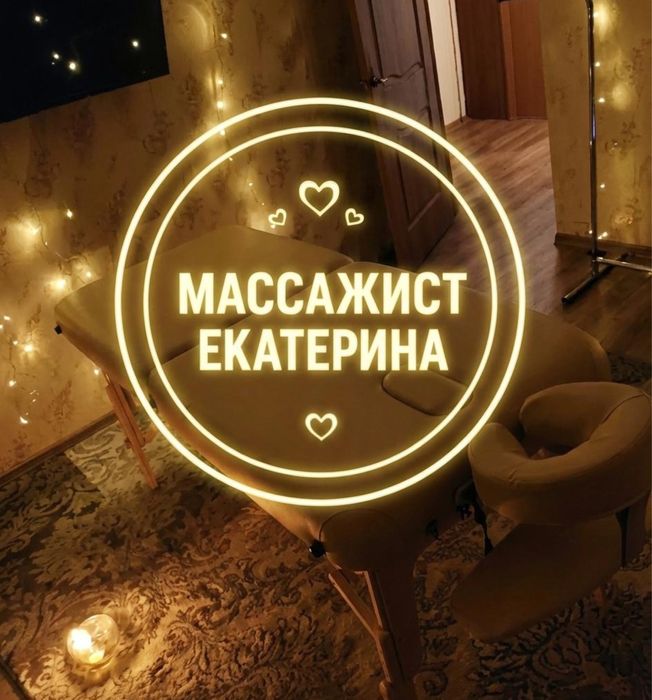 Расслабляющий массаж