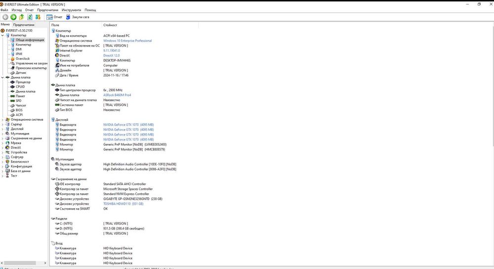 Геймърски компютър:Intel i5-10400F,NVIDIA GTX 1070,16GB RAM+2 монитора