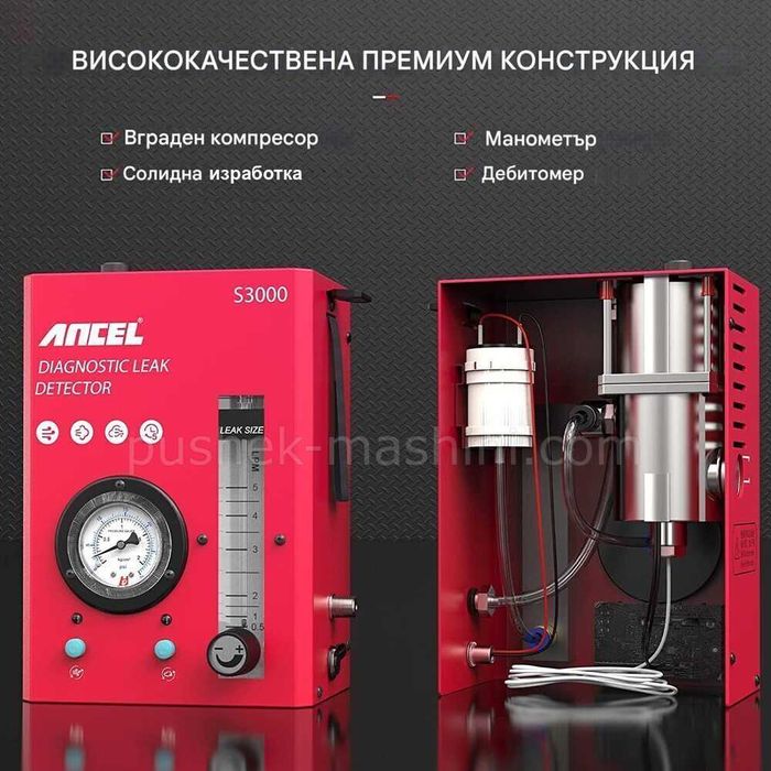 Пушек машина с вграден компресор. За тест на EVAP, турбо система и др.