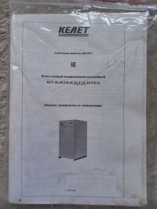 Напольный котел газовый