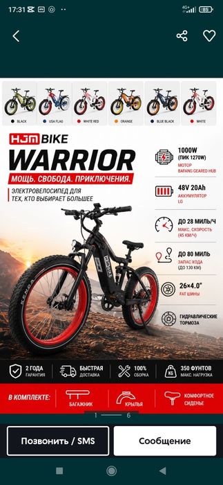 Электровелосипед Warrior Full Suspension All Terrain eBike